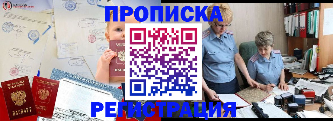 прописка законно в Яхроме